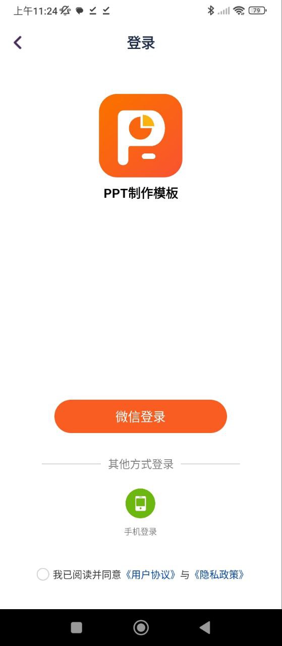 手机PPT模板应用安装_手机PPT模板安装应用v1.2.2