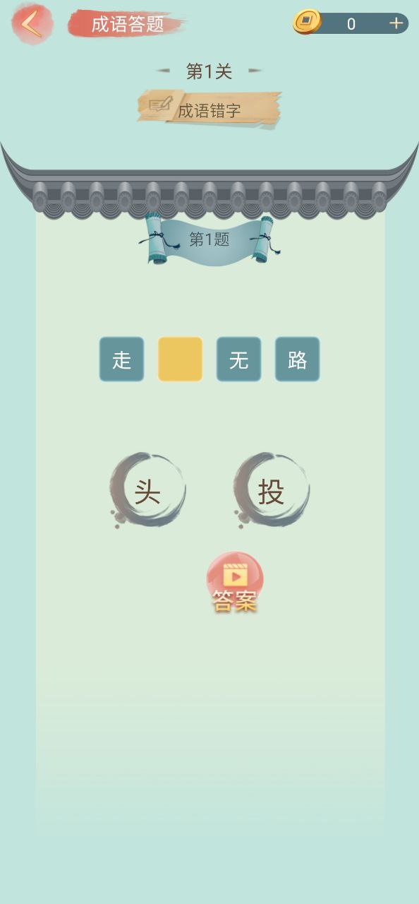 新版成语小秀才app_成语小秀才app应用v4.1.8