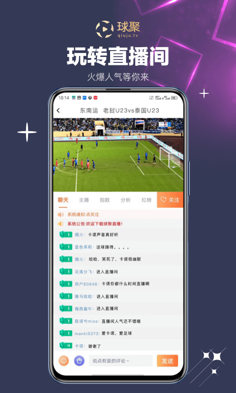 球聚体育app安装_球聚体育最新app2024下载v1.0.5
