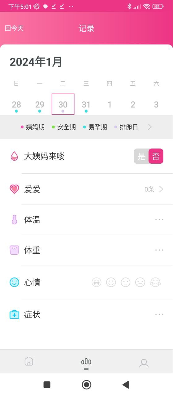 月经期生理期助手安卓app2024下载_月经期生理期助手最新版2024v1.4.2