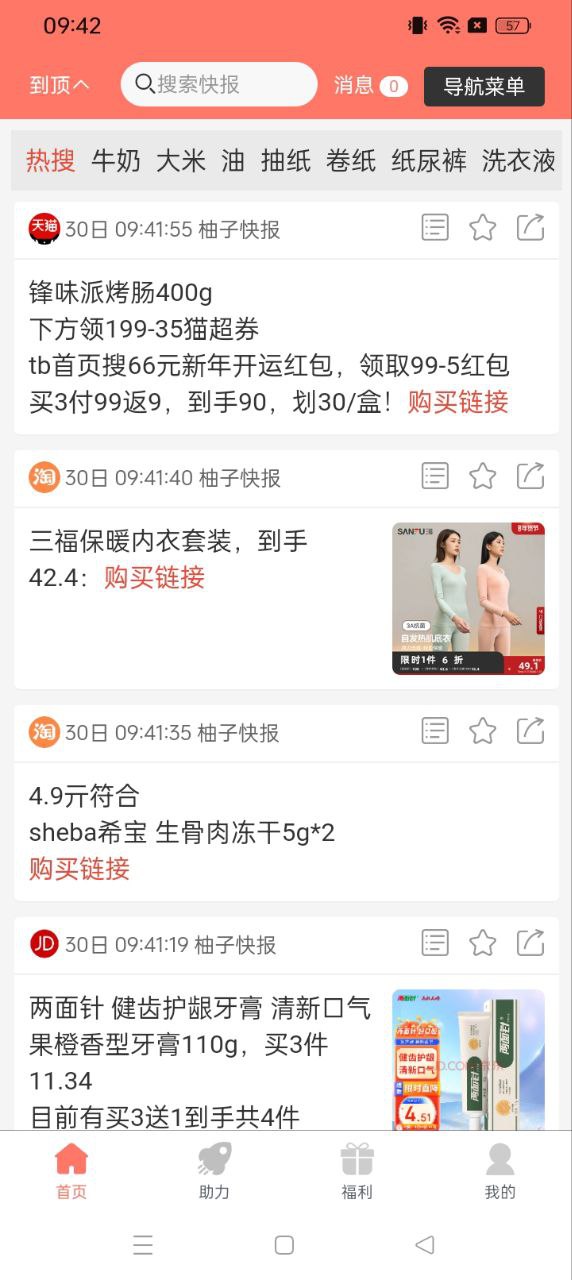 柚子快报链接_柚子快报手机v1.9.9