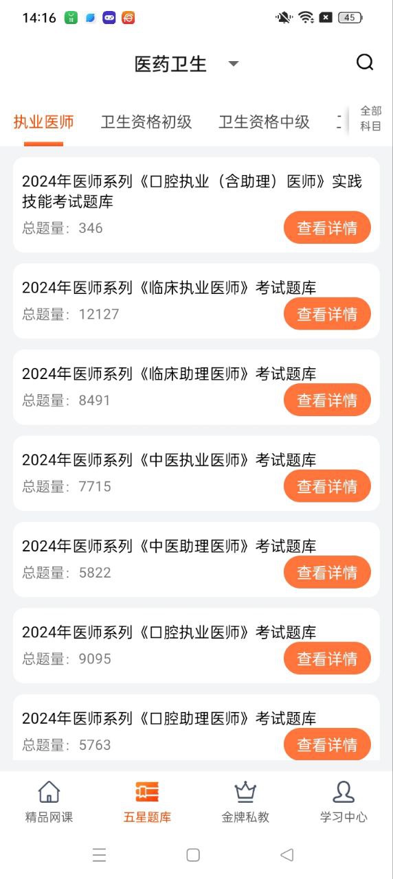 下载新欣师网校_欣师网校网址v8.8