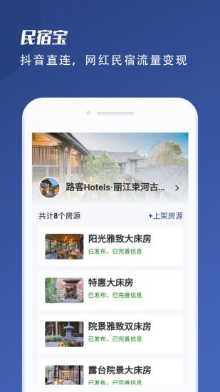 民宿宝链接_民宿宝手机v2.11.9