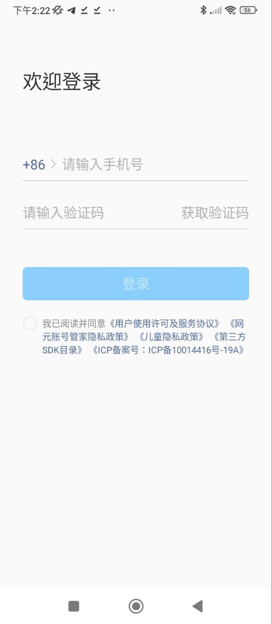 网元账号管家正版app_下载网元账号管家软件最新版v1.10.8