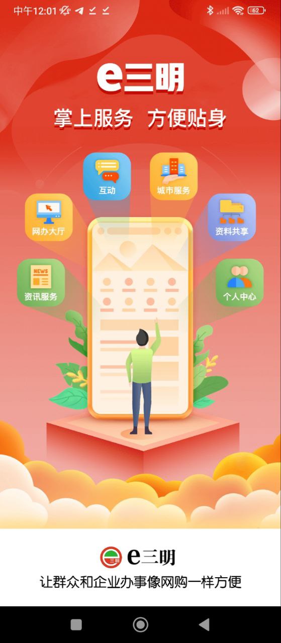 e三明最新2024应用_下载e三明app移动最新版v8.0.0
