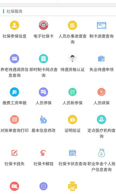 新疆智慧人社手机版安装_下载新疆智慧人社APPv2.8.2