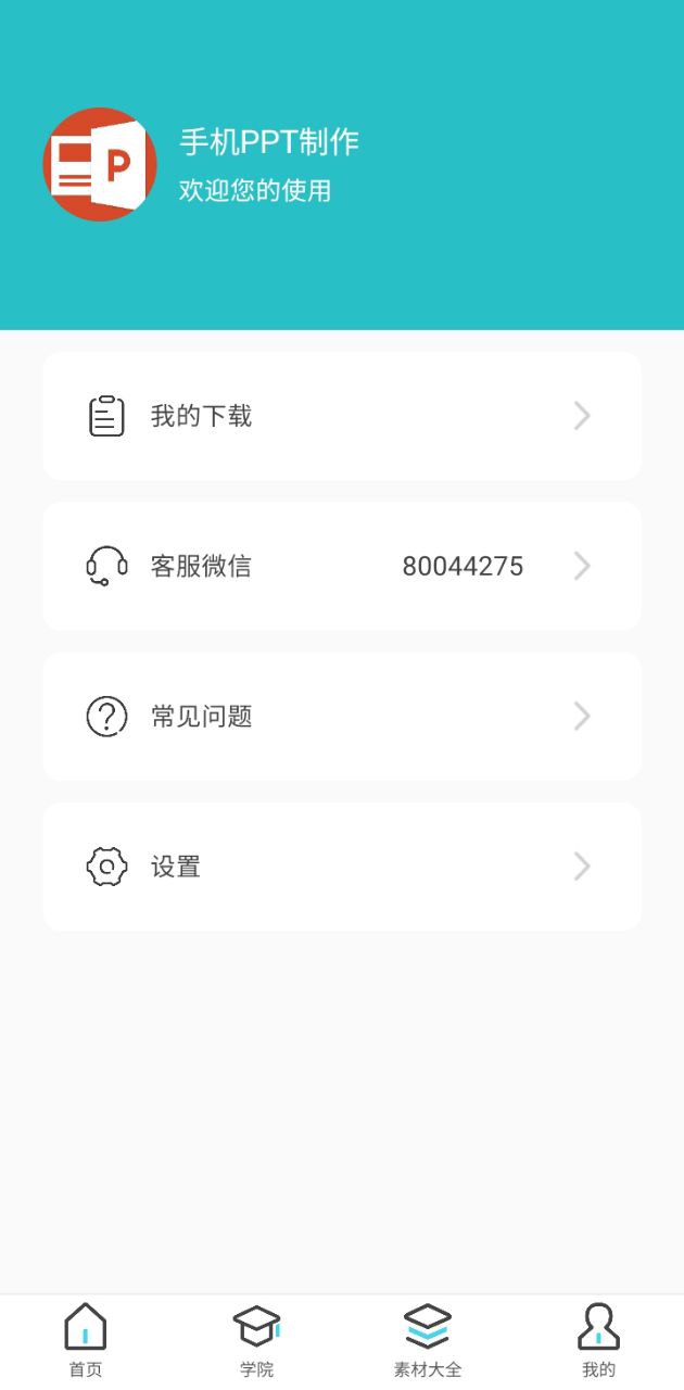一键PPT制作手机_一键PPT制作登录v1.2.1