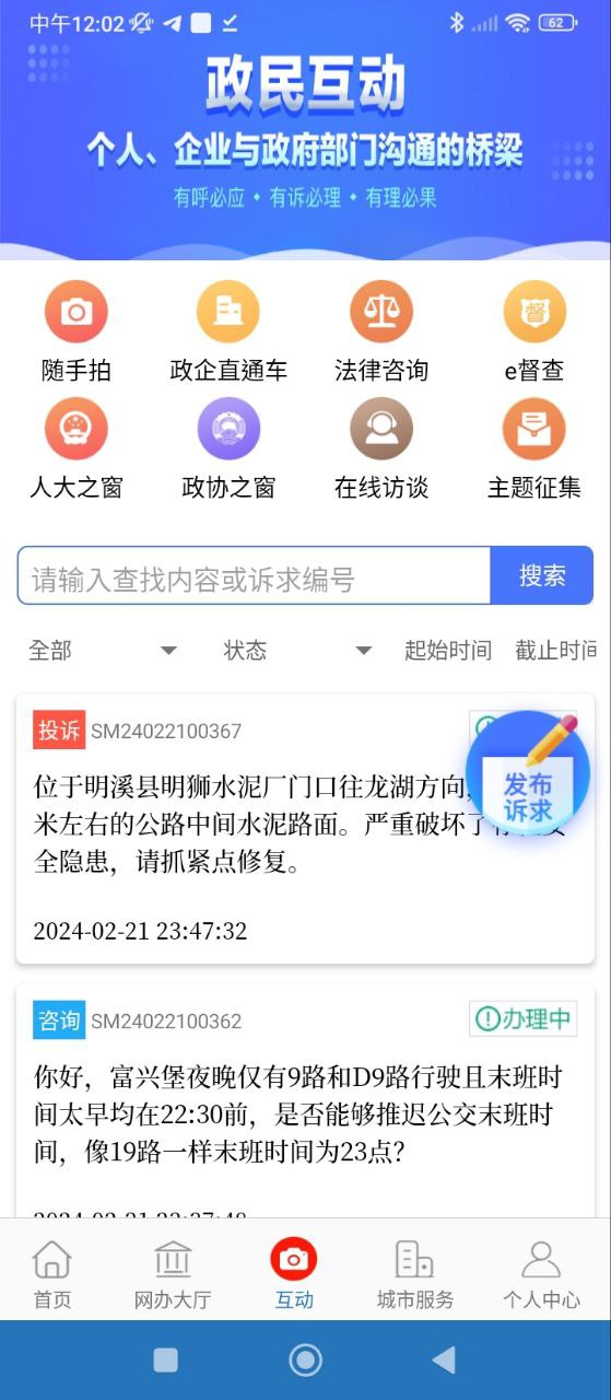 e三明最新2024应用_下载e三明app移动最新版v8.0.0