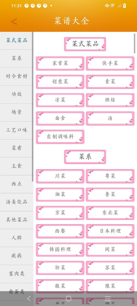 菜谱大全食谱最新移动版下载_下载菜谱大全食谱最新版本安装v1.07