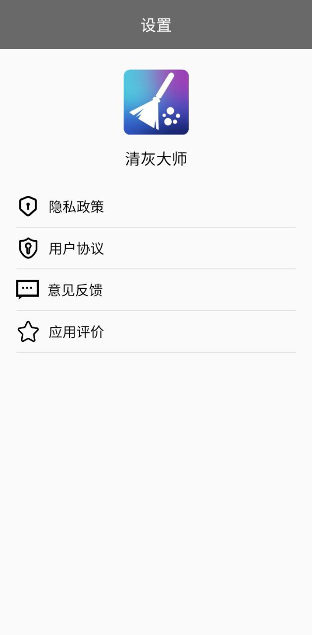 手机清灰大师免费安卓_手机清灰大师app免费安卓v4.0.7