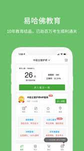 易哈佛最新app免费下载_下载易哈佛免费应用v4.5.0