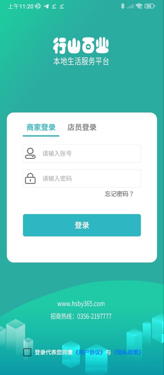 行山百业商家端安卓手机app_行山百业商家端新版2024v8.1.1