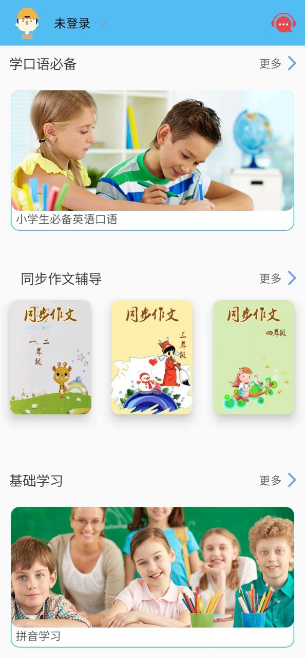 小学数学通正版下载app_小学数学通下载链接v1.0.8