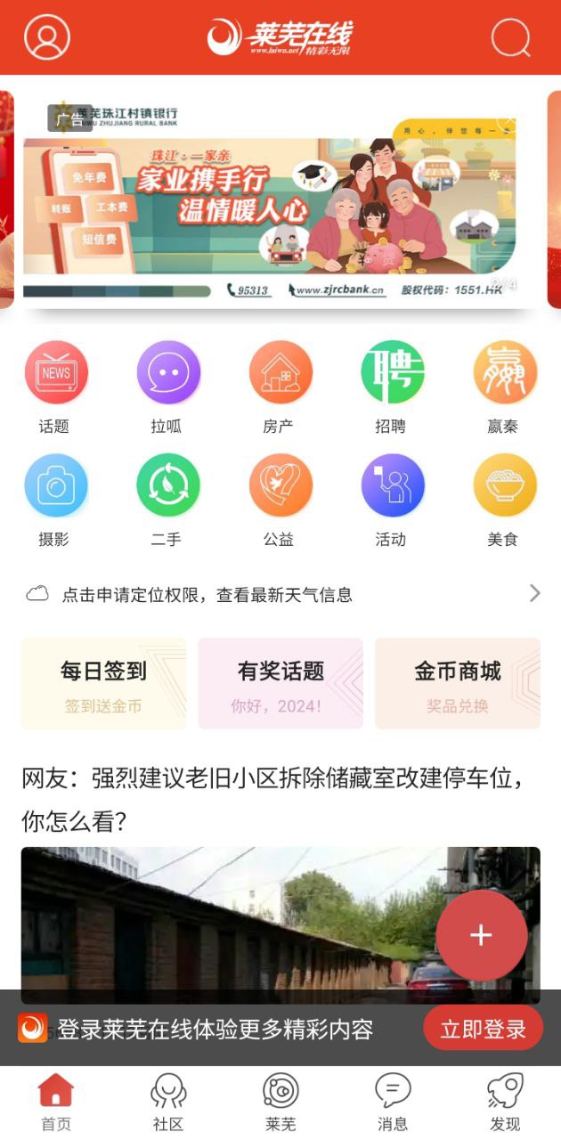 莱芜在线安卓app2024下载_莱芜在线最新版2024v6.9.8.0