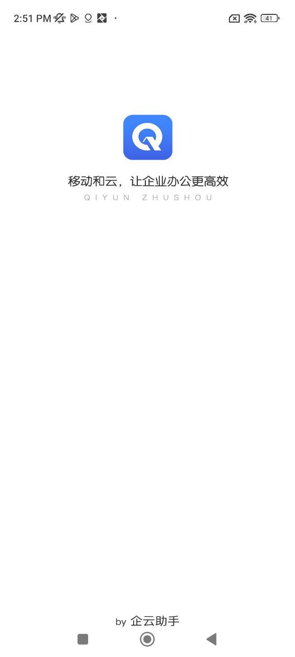 新版企云助手app_企云助手app应用v6.19.0