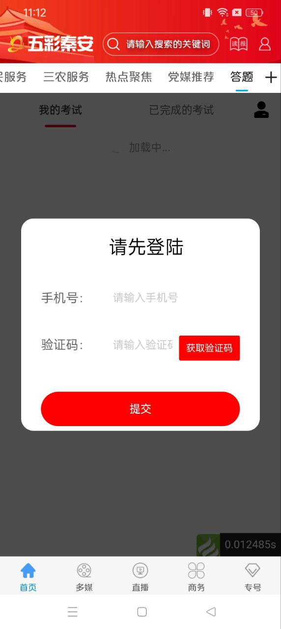 新版五彩秦安app_五彩秦安app应用v3.1.1
