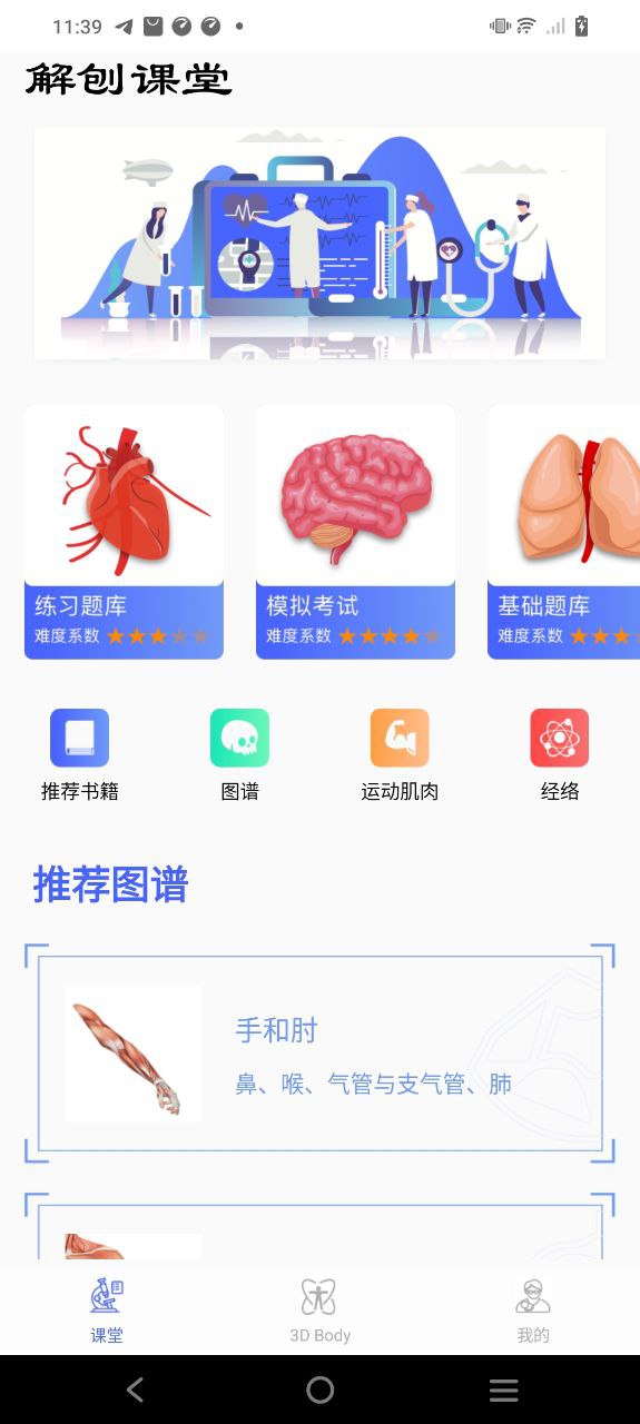 新版人体3D解剖图谱app_人体3D解剖图谱app应用v2.4.0