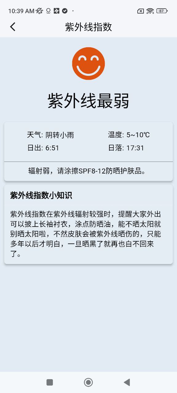 新版亲壳天气app_亲壳天气app应用v6.0.1
