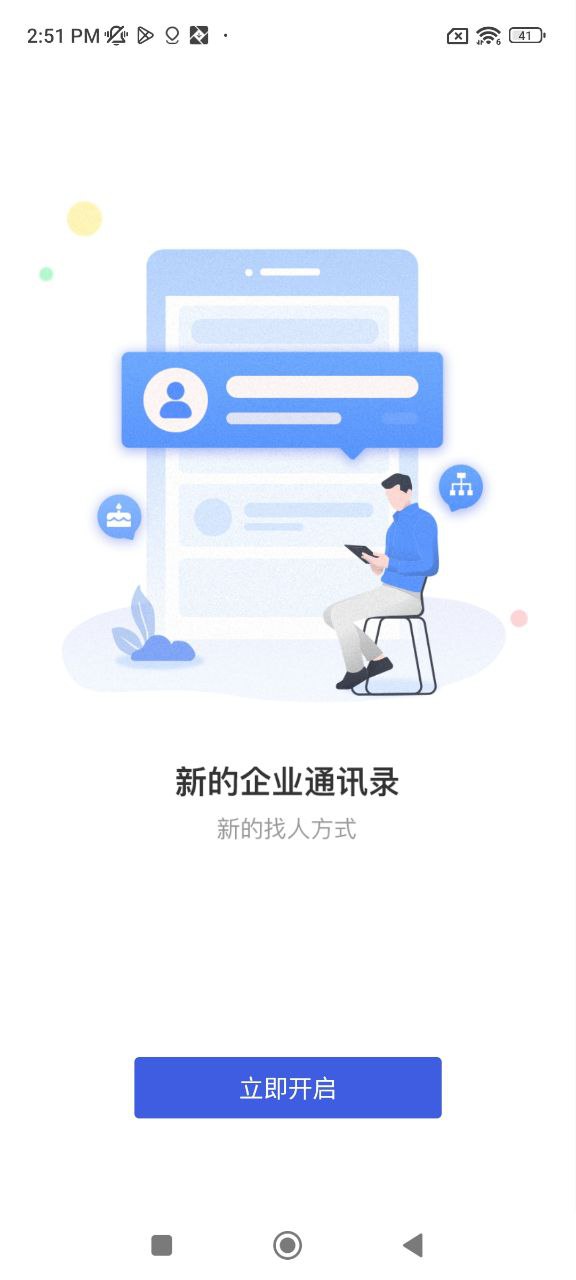 新版企云助手app_企云助手app应用v6.19.0