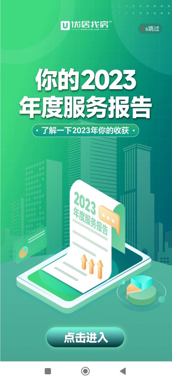 新版优居找房经纪app_优居找房经纪app应用v3.49.0