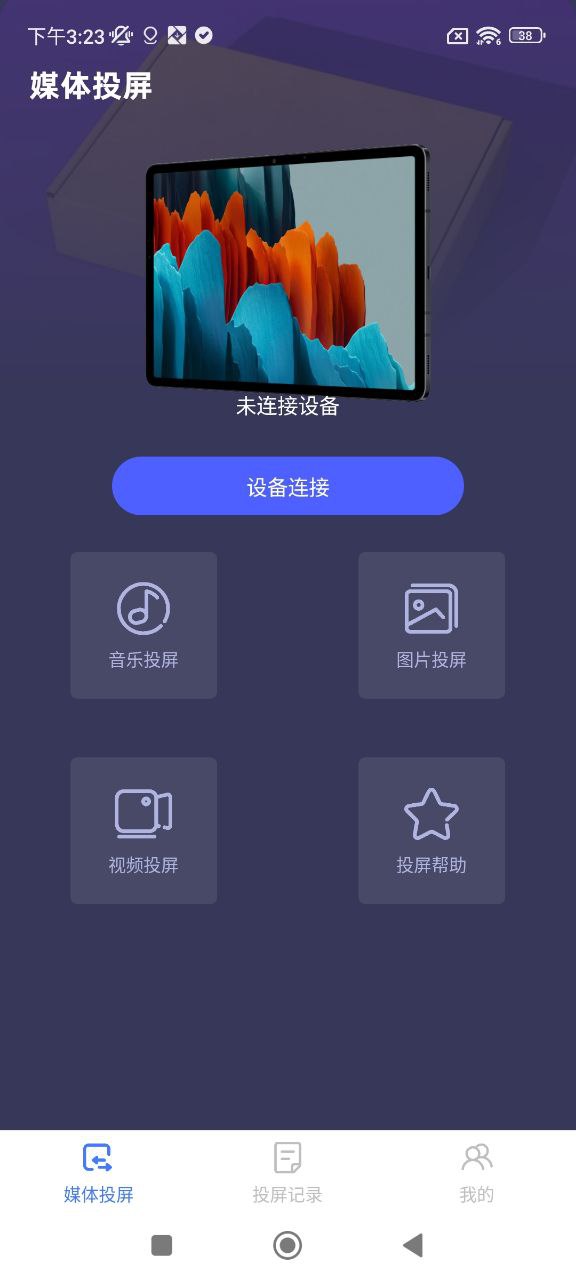 新版手机投屏电视app_手机投屏电视app应用v1.3