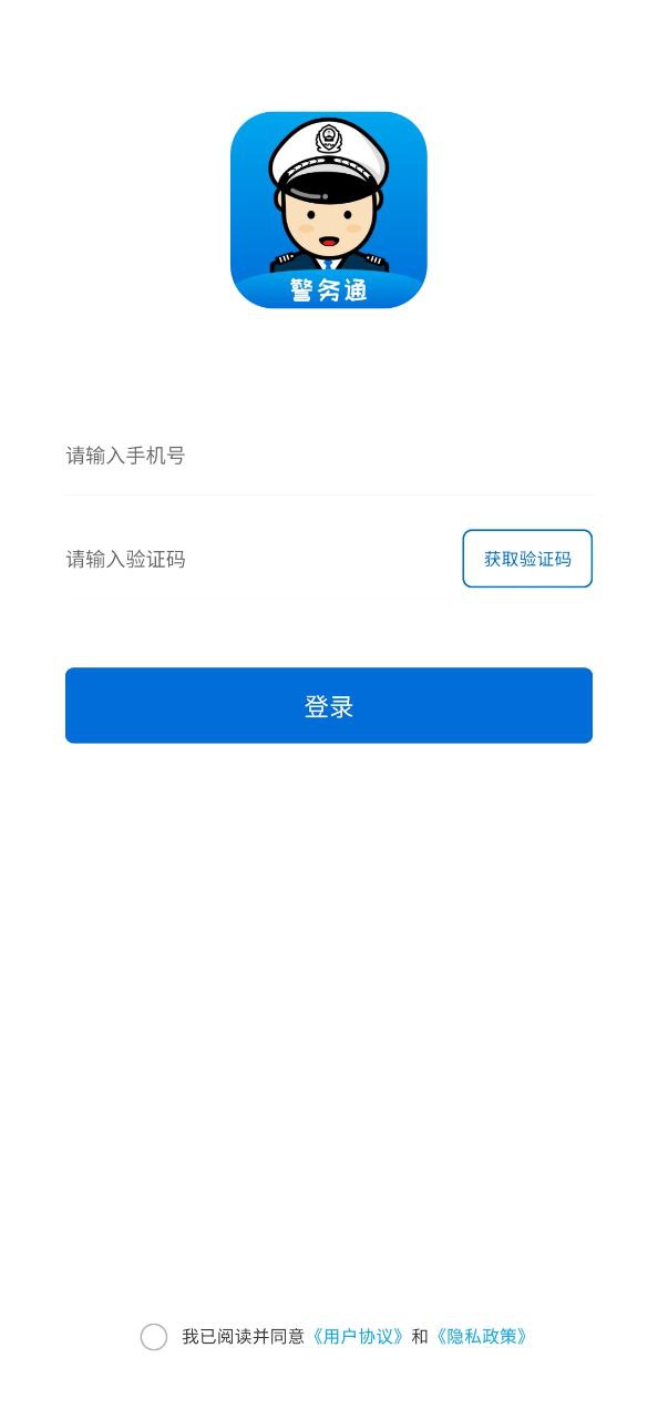 下载新警务通_警务通网址v2.0.0