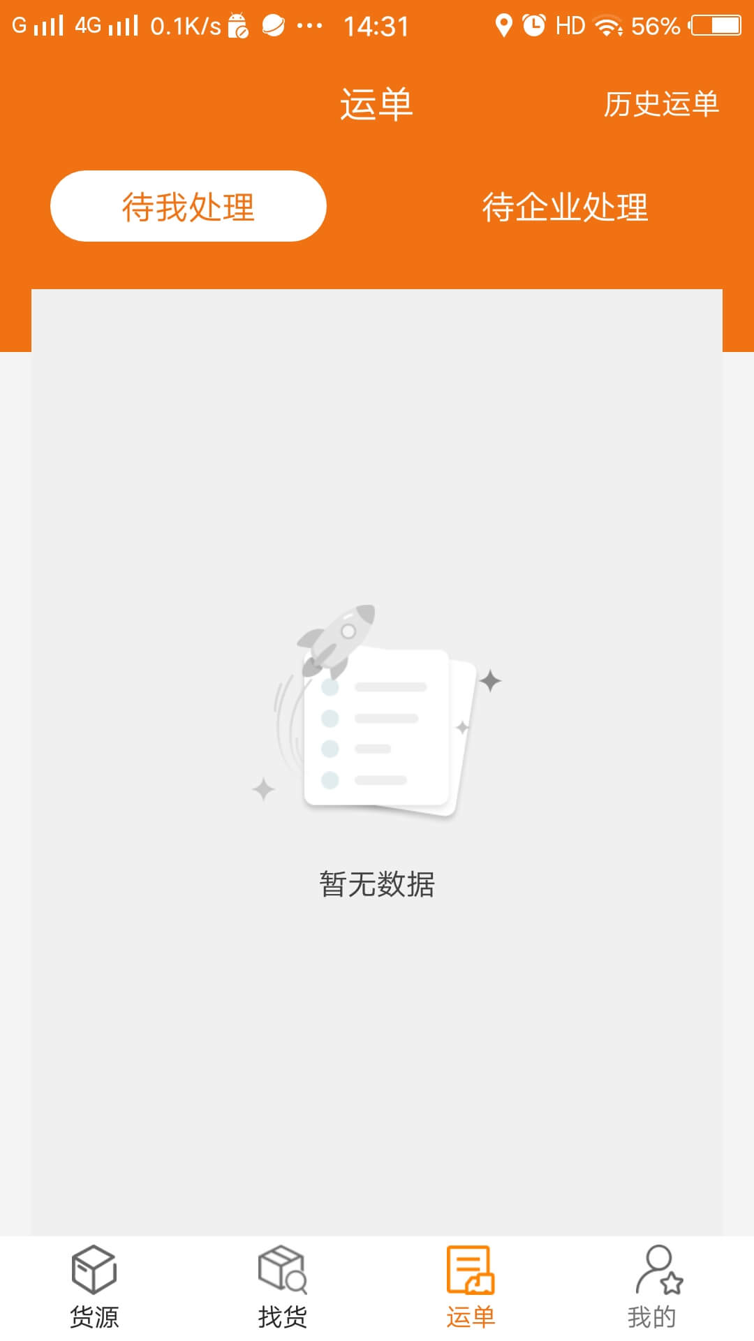下载新货运江湖司机版_货运江湖司机版网址v2.2.99