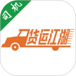 下载新货运江湖司机版_货运江湖司机版网址v2.2.99