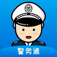 下载新警务通_警务通网址v2.0.0