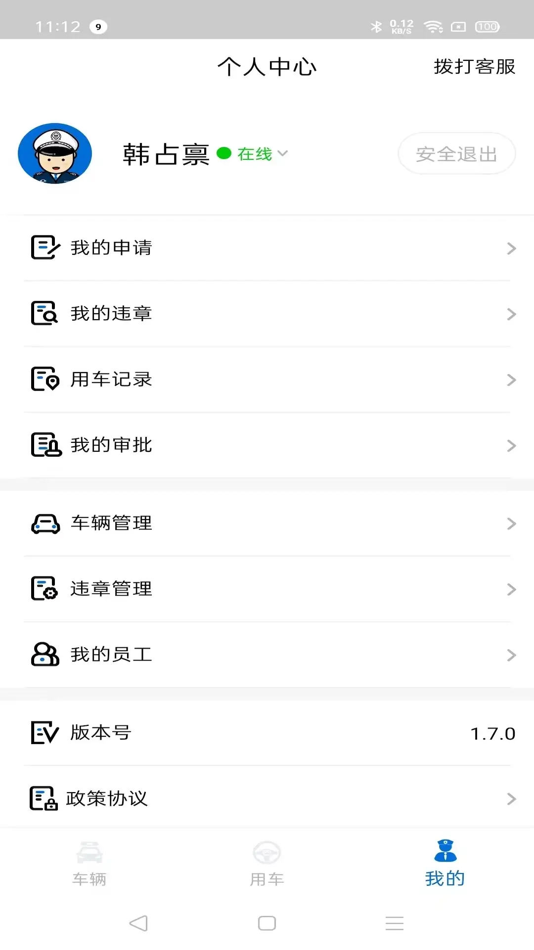 下载新警务通_警务通网址v2.0.0