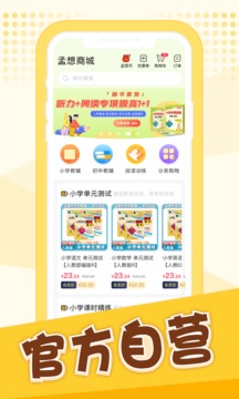 新版孟想教育app_孟想教育app应用v2.8.31
