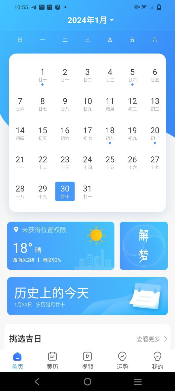好看日历纯净版安卓app2024下载_好看日历纯净版最新版2024v1.0.081