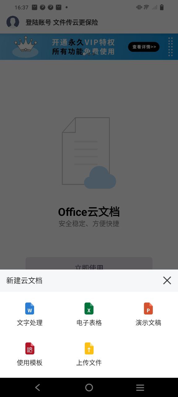 办公软件Office手机版应用安装_办公软件Office手机版安装应用v4.6.7