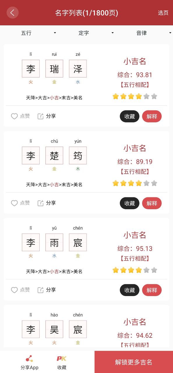 周易起名解名大师app纯净版下载_周易起名解名大师最新应用v3_0_88