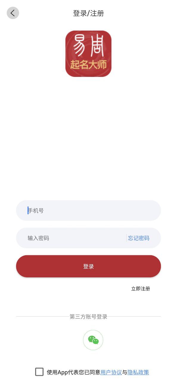 周易起名解名大师app纯净版下载_周易起名解名大师最新应用v3_0_88