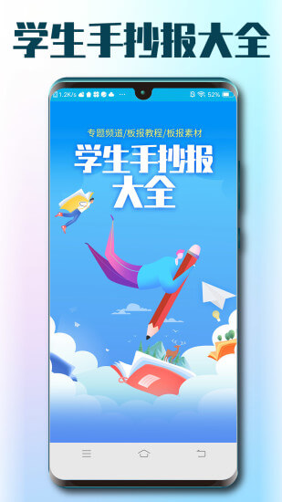 新版学生手抄报大全app_学生手抄报大全app应用v1.9