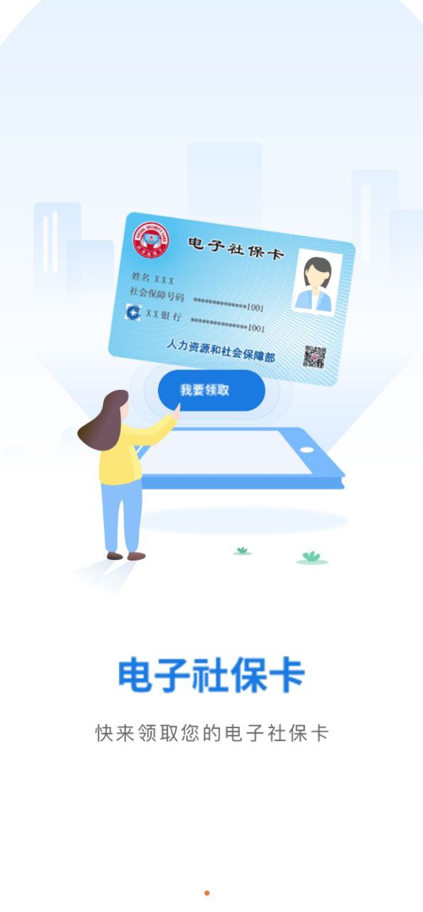 四川人社app旧版下载_四川人社最新下载安卓v1.6.5