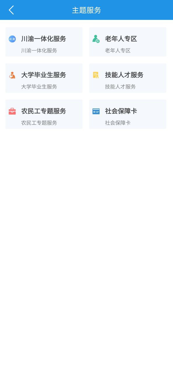 四川人社app旧版下载_四川人社最新下载安卓v1.6.5