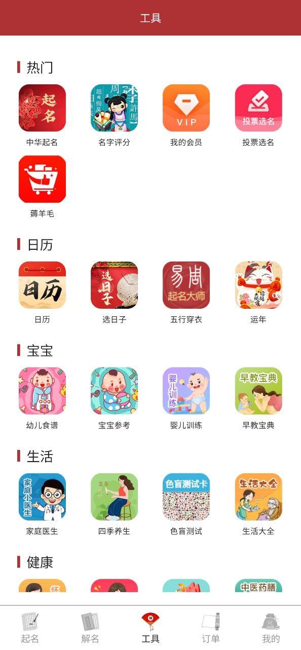 周易起名解名大师app纯净版下载_周易起名解名大师最新应用v3_0_88