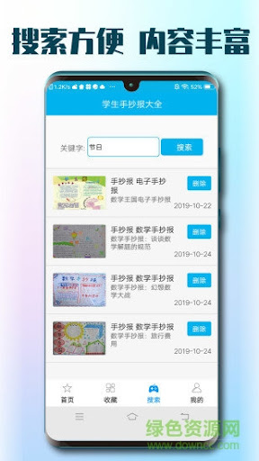 新版学生手抄报大全app_学生手抄报大全app应用v1.9