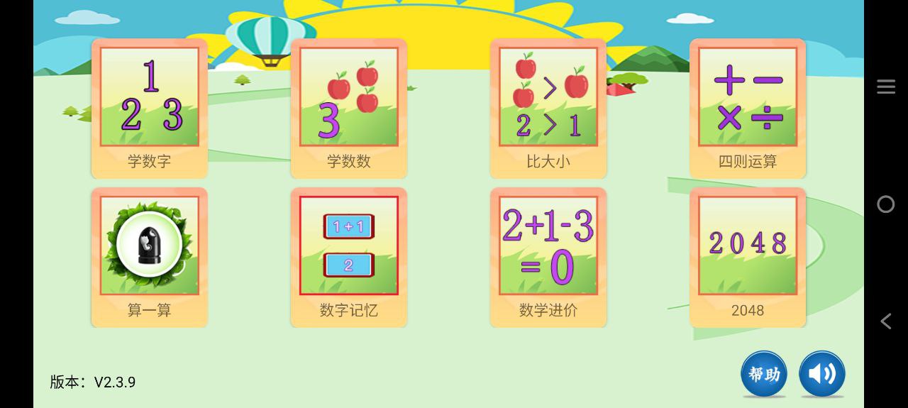 儿童数学学习王国app开户网站_儿童数学学习王国app版v2.3.9
