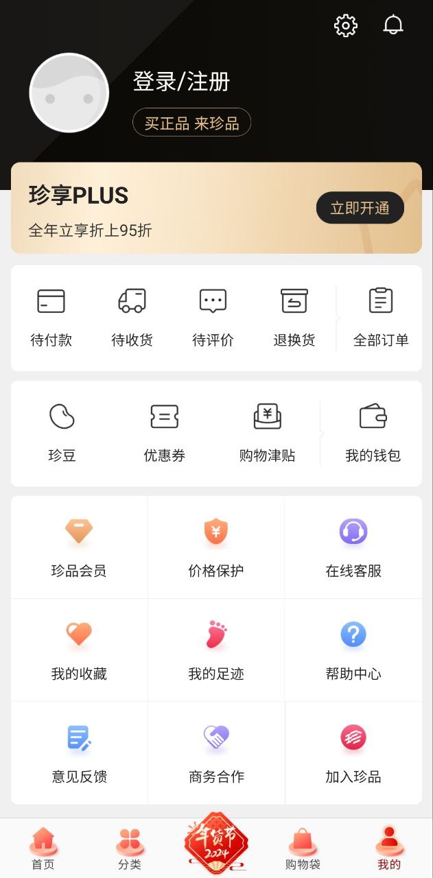 珍品网软件_软件珍品网下载v6.7.1