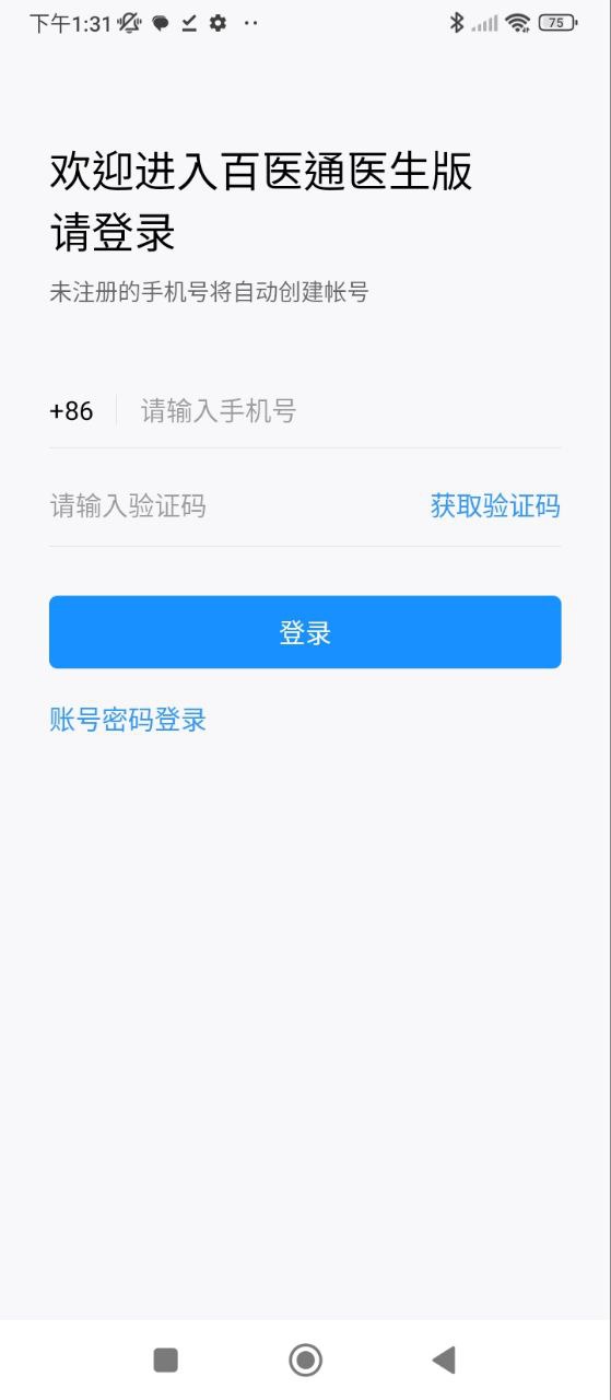 百医通医生版链接_百医通医生版手机v2.7.9