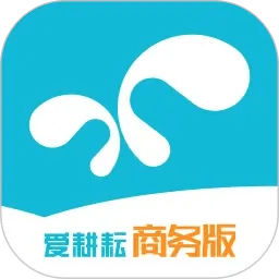 爱耕耘商务版安卓app2024下载_爱耕耘商务版最新版2024v3.8.9