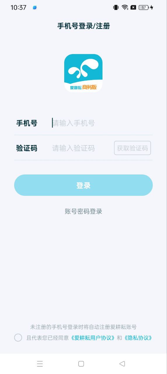 爱耕耘商务版安卓app2024下载_爱耕耘商务版最新版2024v3.8.9