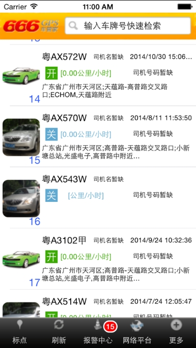 新版ATS车管家app_ATS车管家app应用v1.0.6