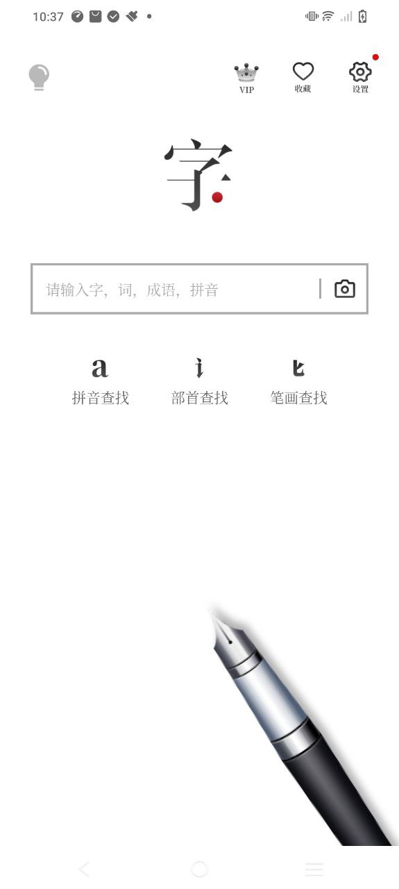 新版2021新汉语字典app_2021新汉语字典app应用v2.11604.4