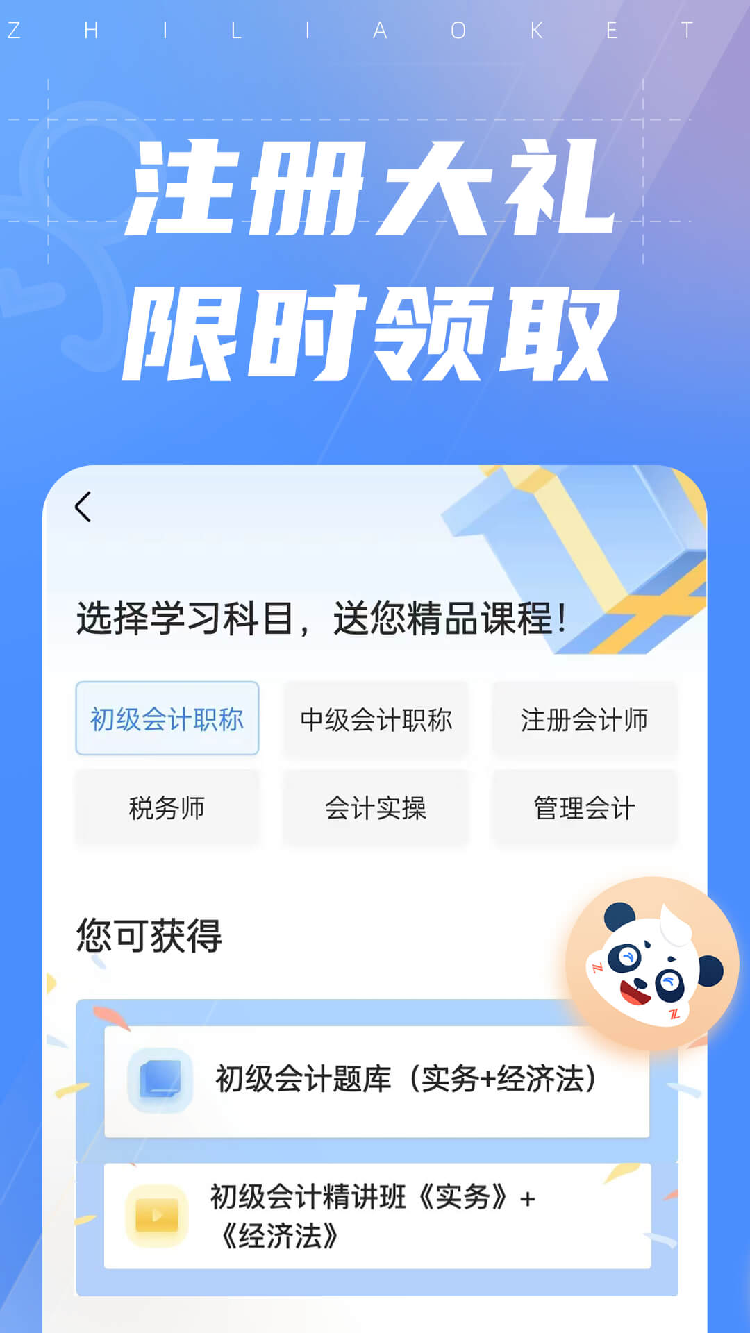 下载新初级会计之了课堂_初级会计之了课堂网址v5.0.3