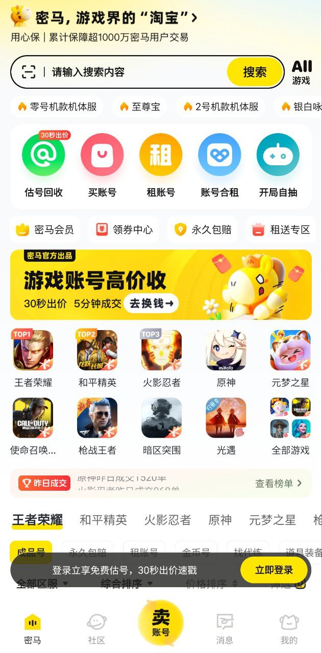 新版密马游戏交易app_密马游戏交易app应用v7.1