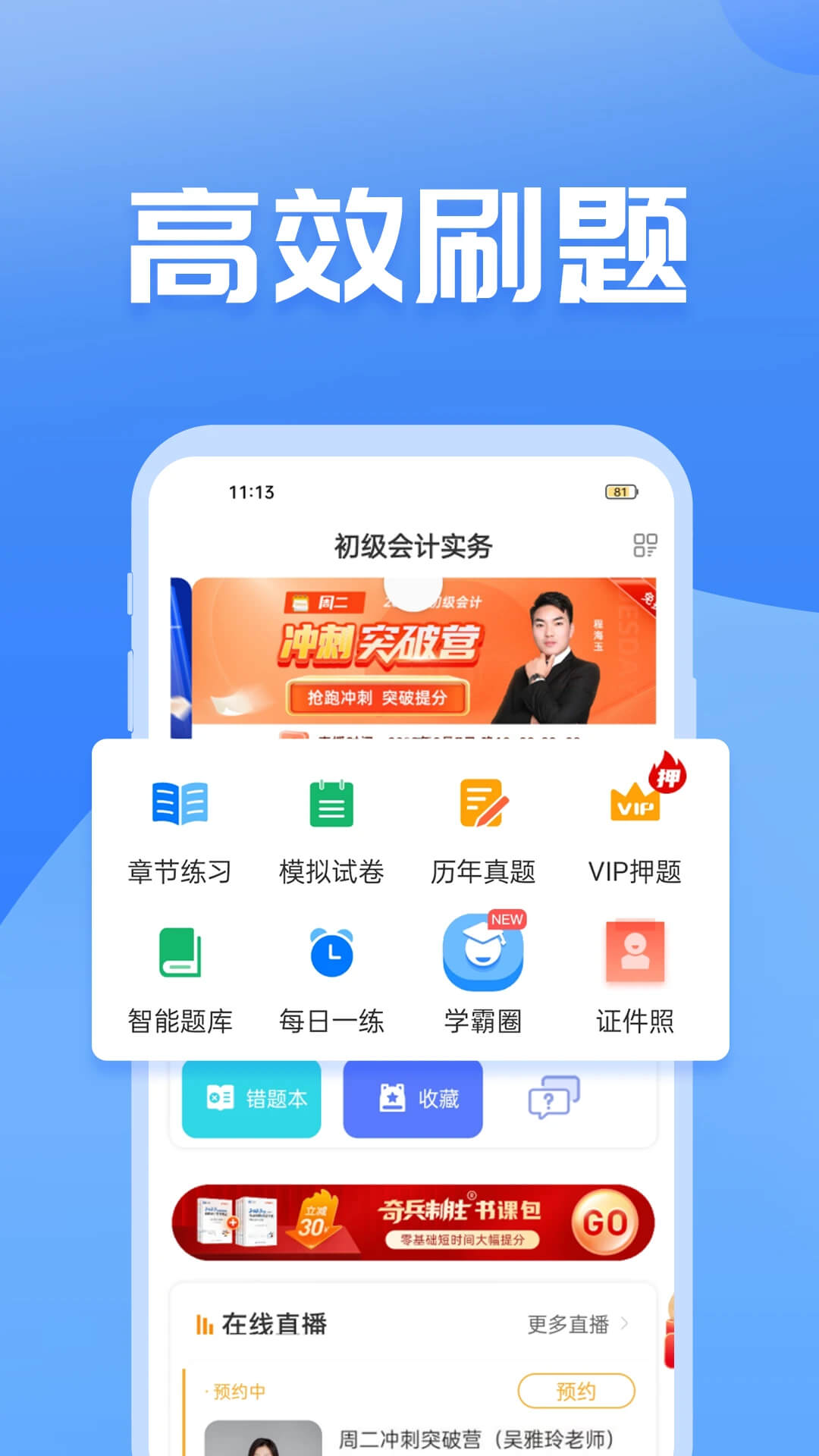 下载新初级会计之了课堂_初级会计之了课堂网址v5.0.3